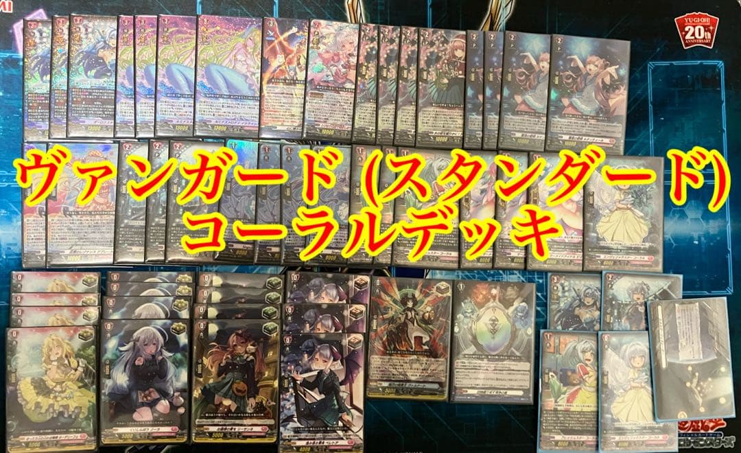 ヴァンガード リリカルモナステリオ　コーラルデッキ