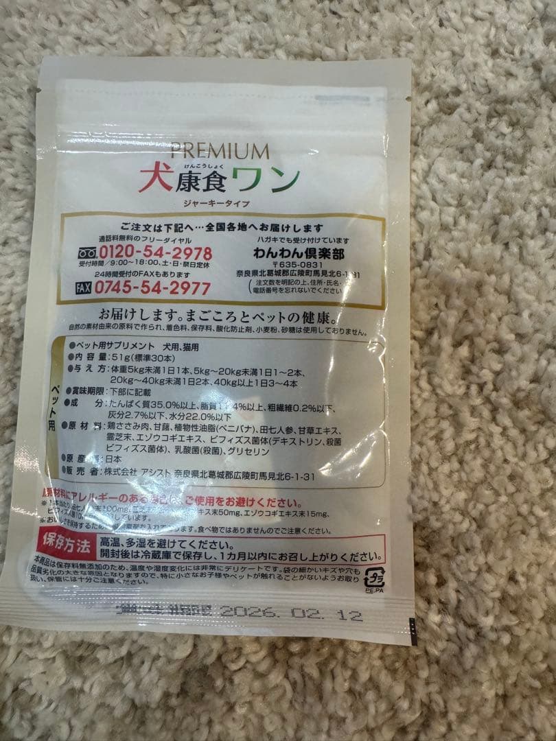ビビヤン　プレミアム犬康食ワンジャーキータイプ