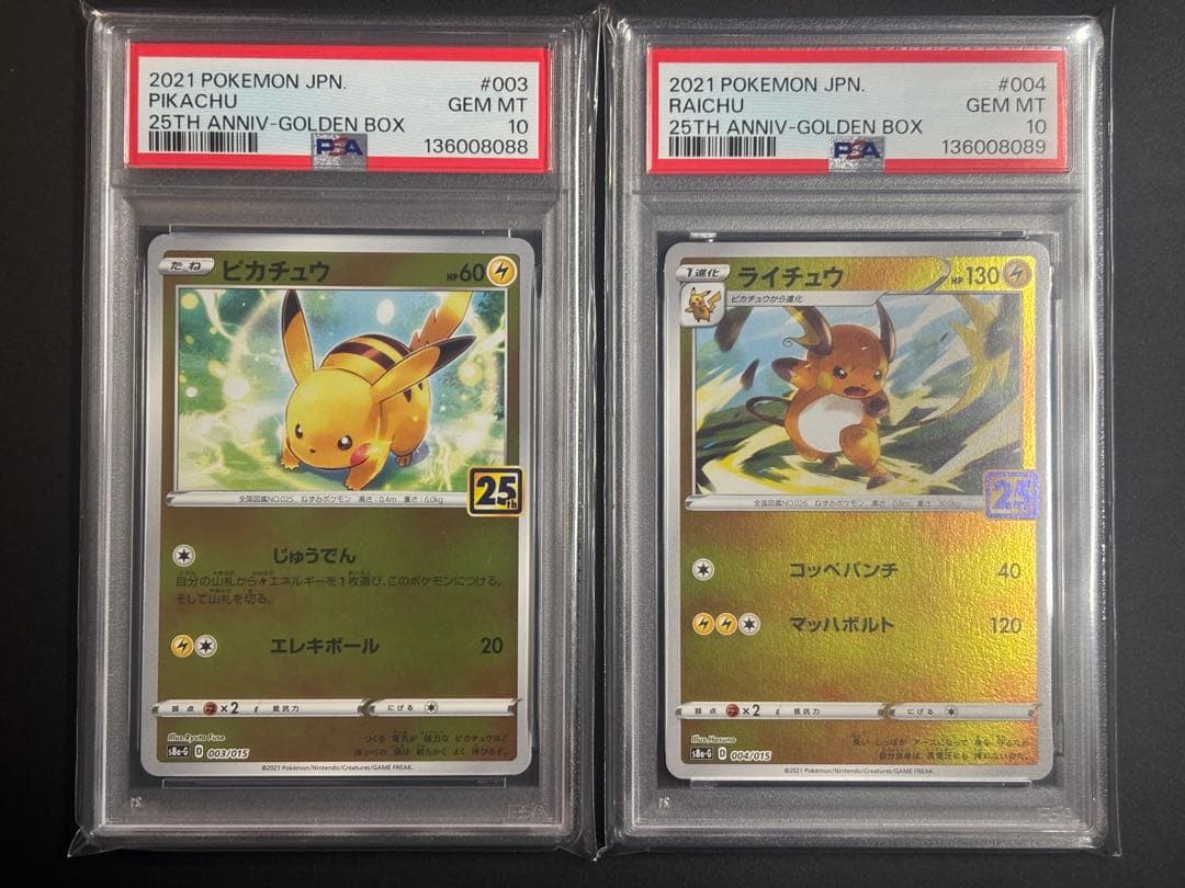 PSA10 ピカチュウ ライチュウ 25周年 25th 2連番