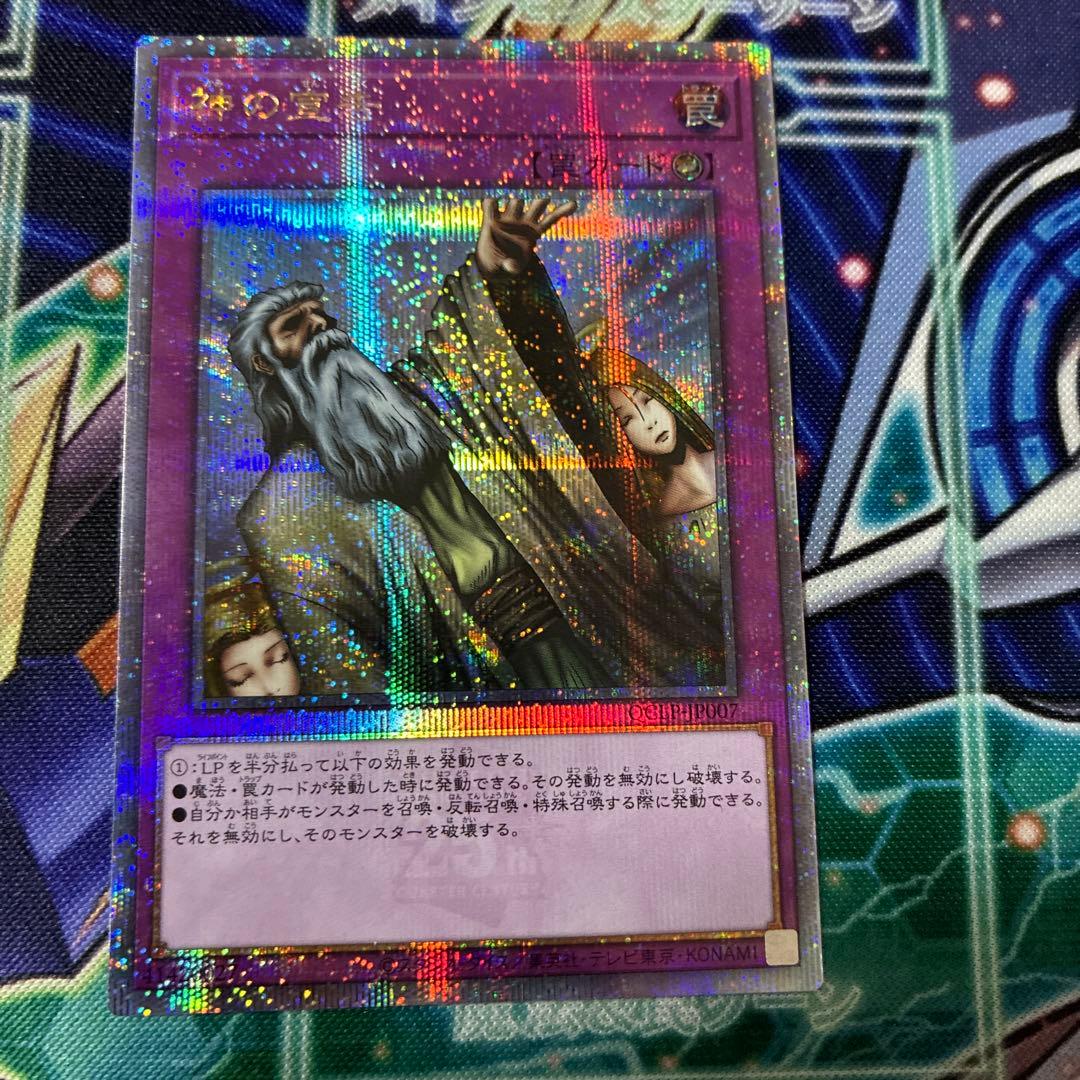 遊戯王 神の宣告 25th