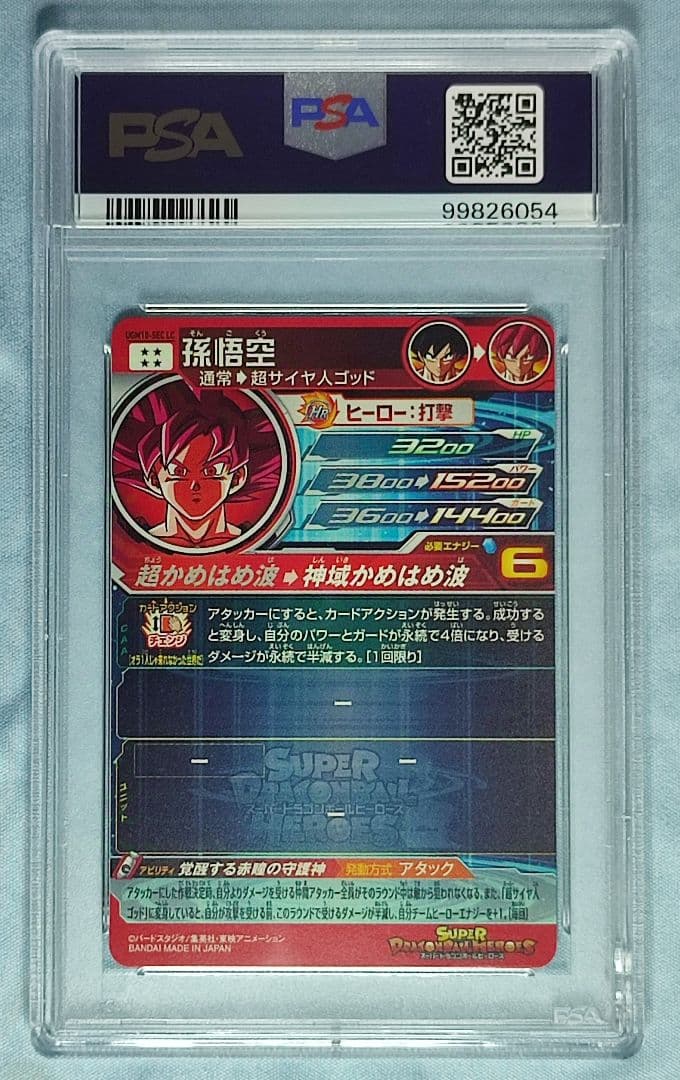 PSA10 SDBH MM6 LC フルコンプリート 【14連番】