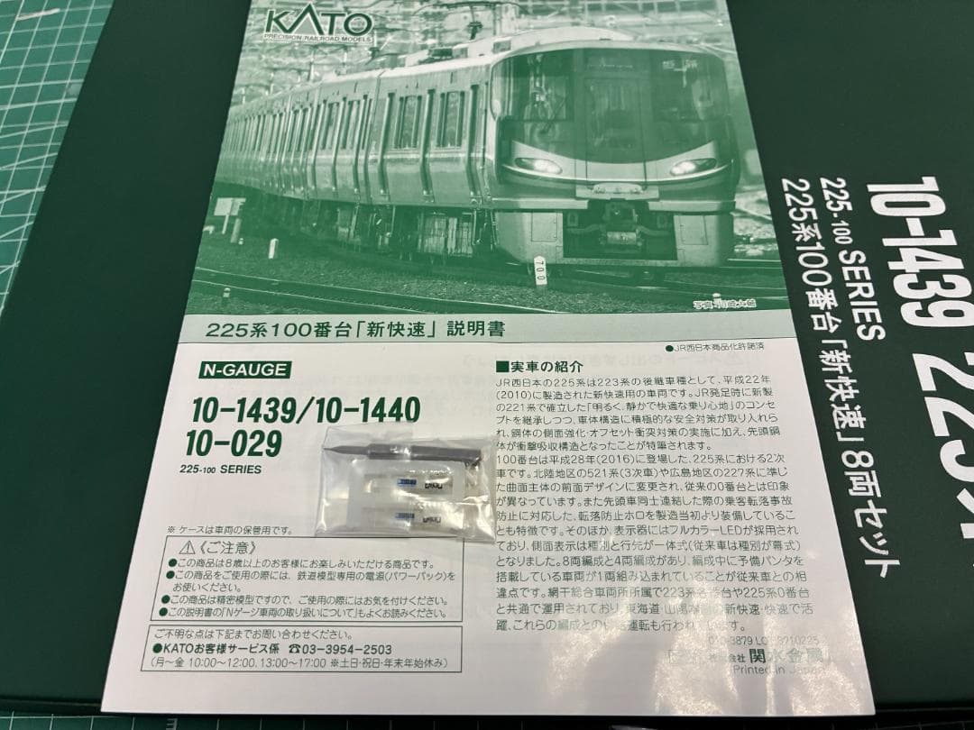 KATO10-1439 225系100番台新快速　8両セット