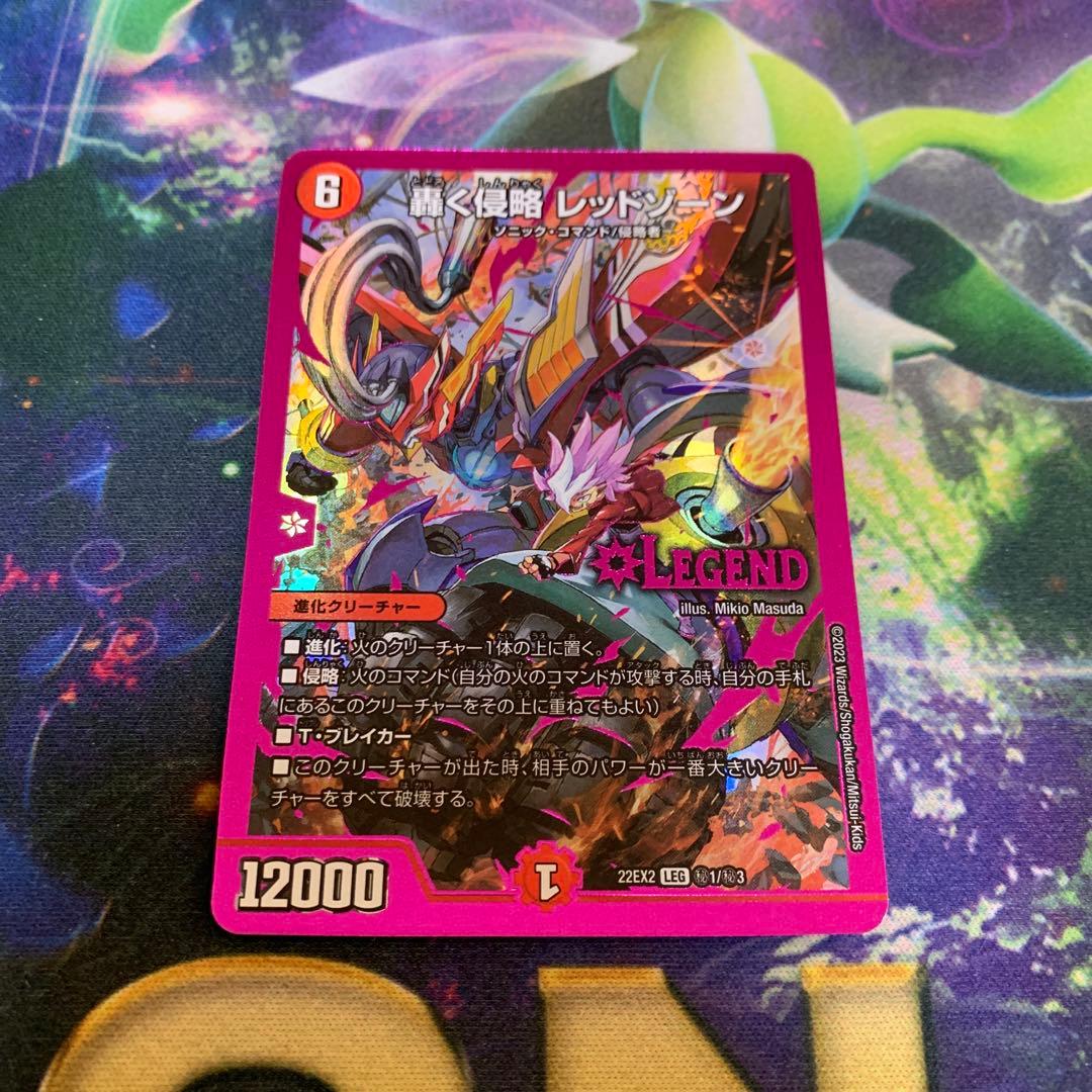 轟く侵略レッドゾーン / ヒーローレア / シークレット / デュエルマスターズ