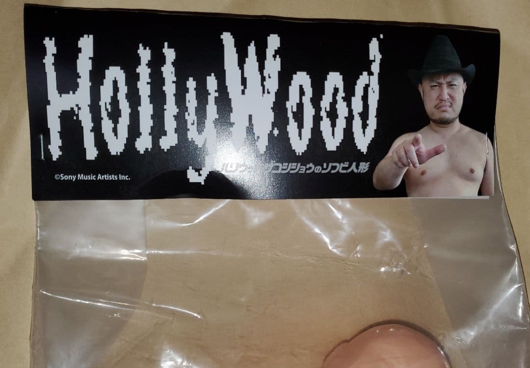 ハリウッドザコシショウ ソフビ（無彩色版／肌色成型）