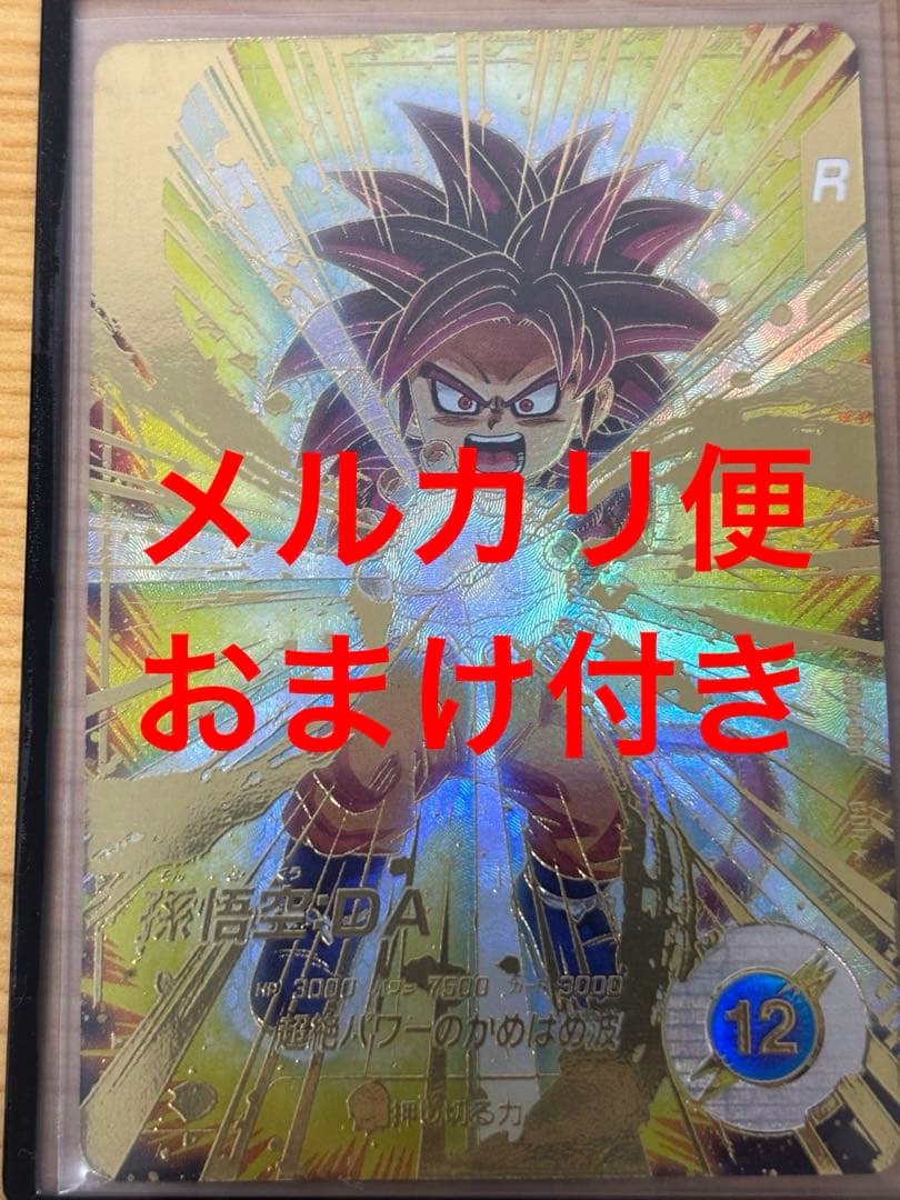 ガ*ハ様 ドラゴンボールスーパーダイバーズ sdv4-060 孫悟空:DA パラ