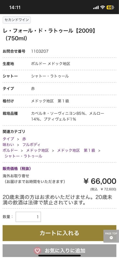 レ フォール ド ラトゥール 2009　PP95