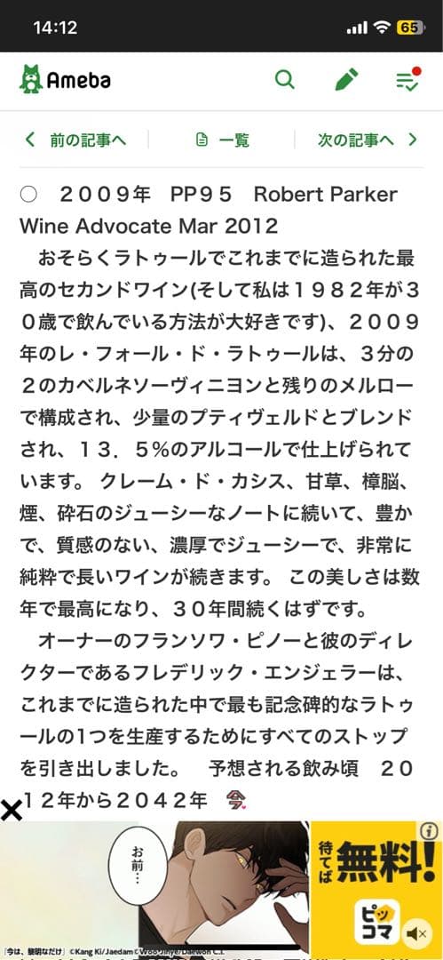 レ フォール ド ラトゥール 2009　PP95