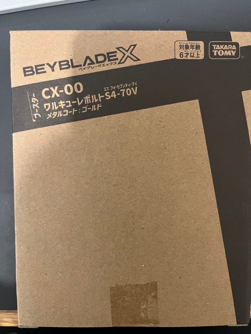 【新品未開封】ベイブレード　CX-00 ワルキューレボルト S4-70V