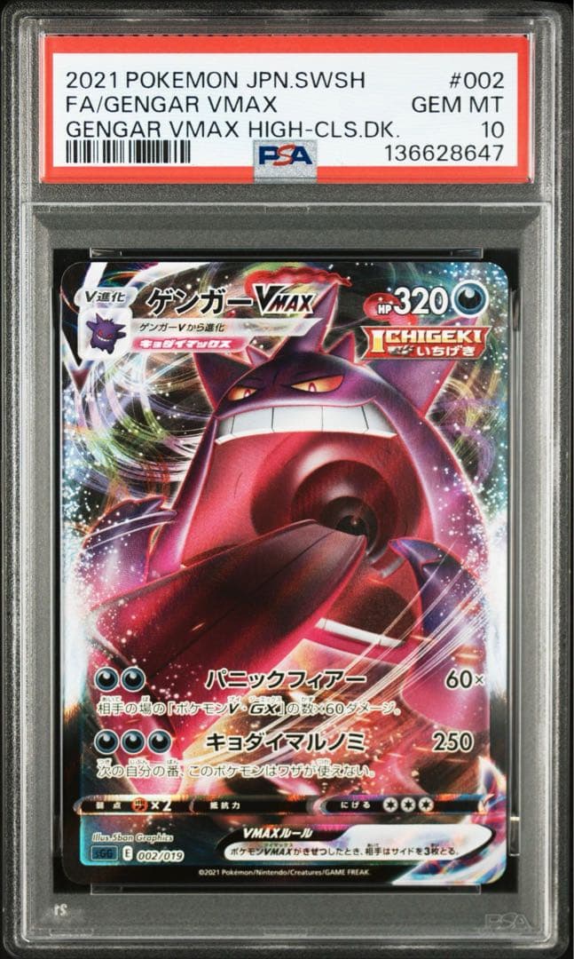 【PSA10】ゲンガーVMAX 002/019