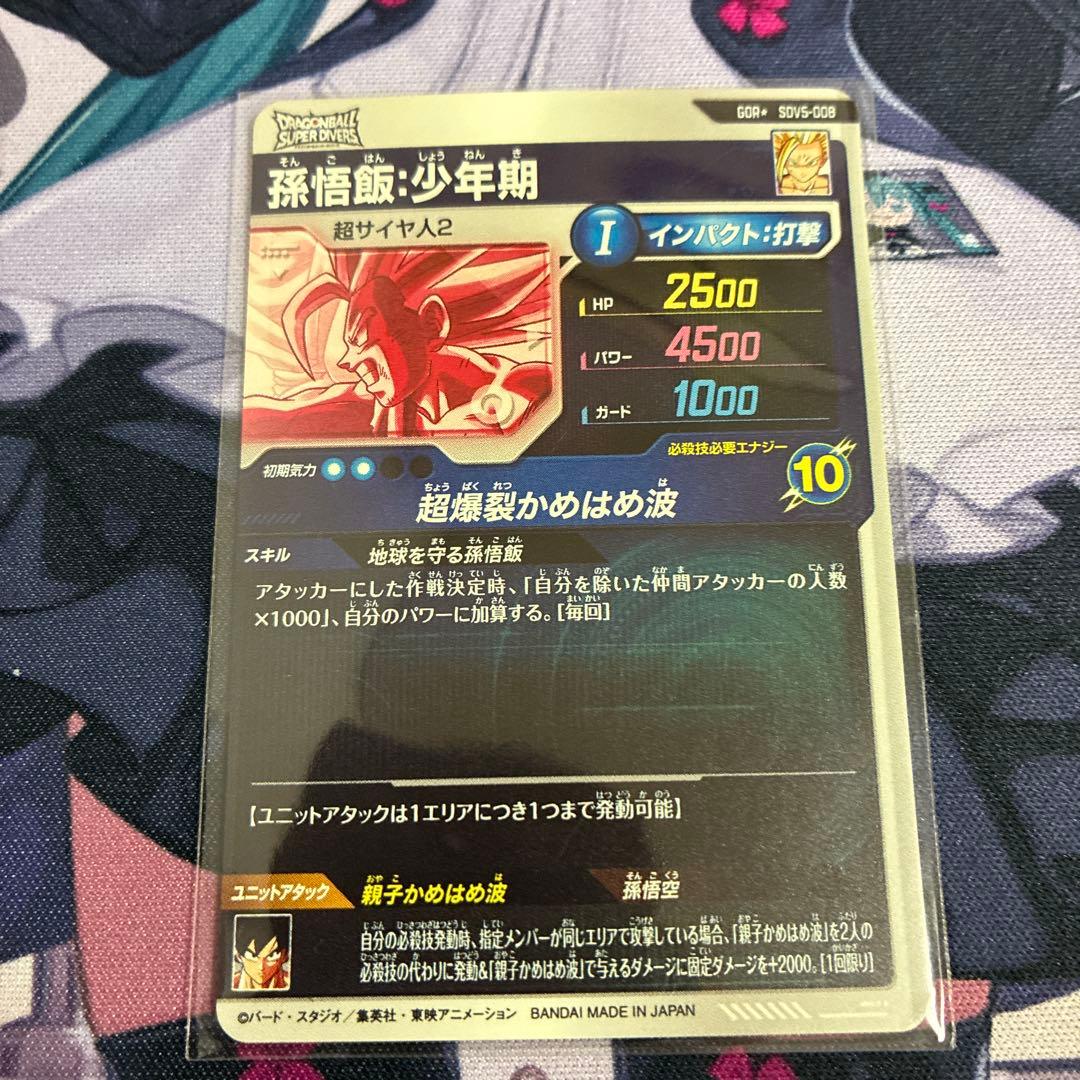 グ*ザ様 ドラゴンボールダイバーズ　孫悟飯少年期　パラレル