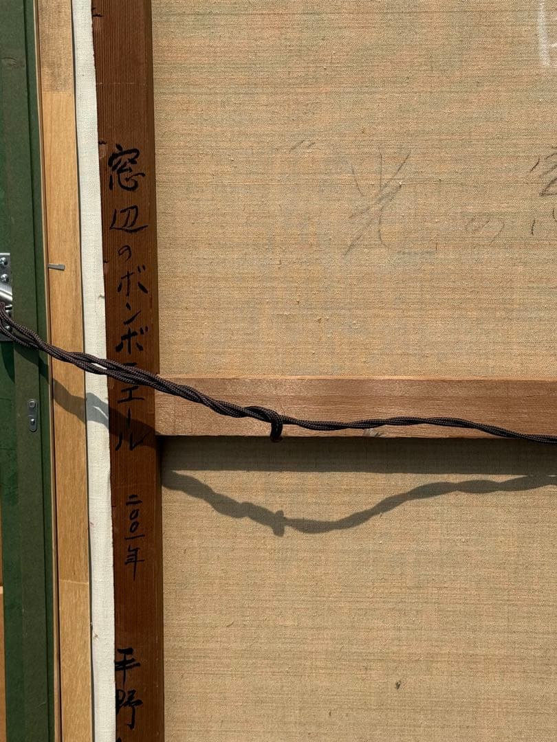 平野能子作　油彩絵　窓辺のボンボニエール　直筆　額装　P50号　送料込み0822