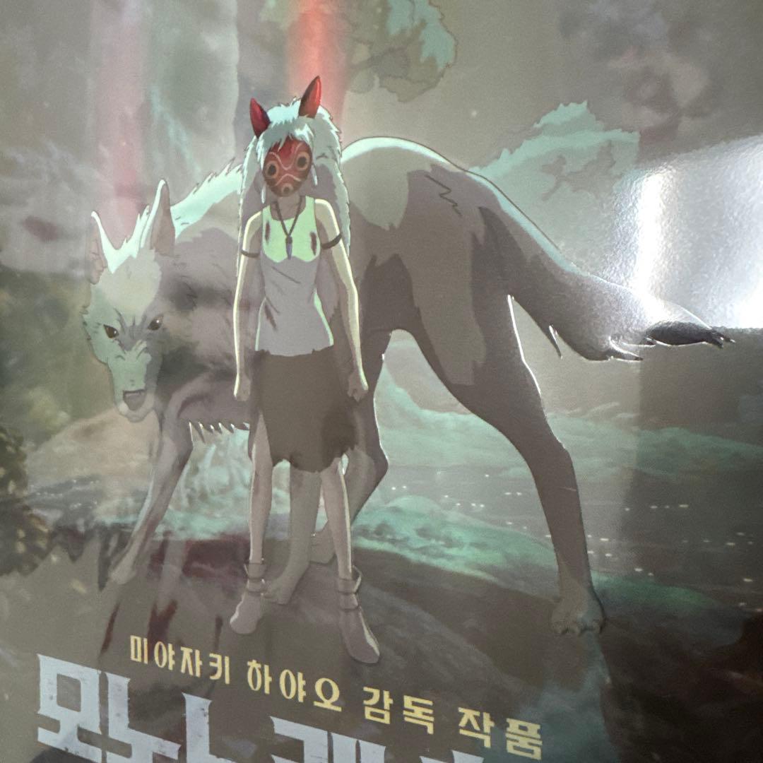 A3 韓国版　特殊加工　もののけ姫　ポスター　IMAX公開記念