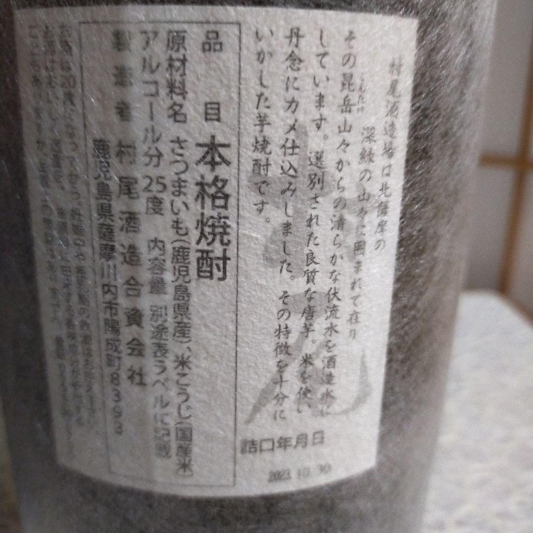 本格焼酎 森伊蔵 村尾 1.8L かめ壺焼酎 芋焼酎 さつまいも