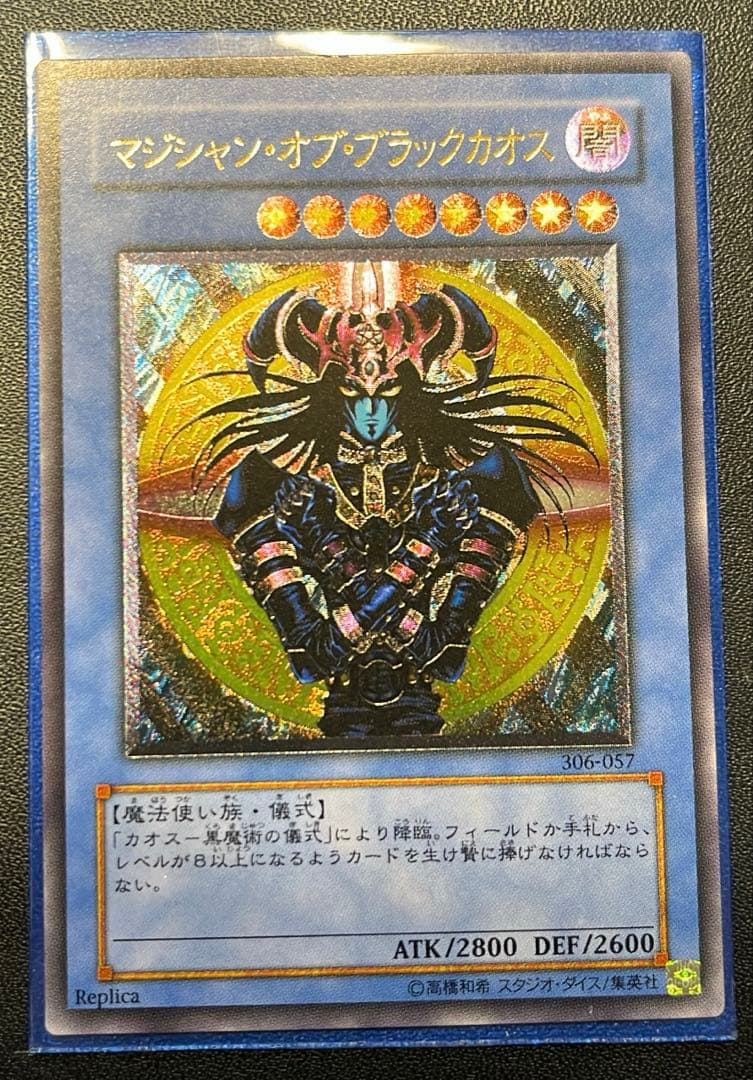 遊戯王 マジシャンオブブラックカオス レリーフ　美品