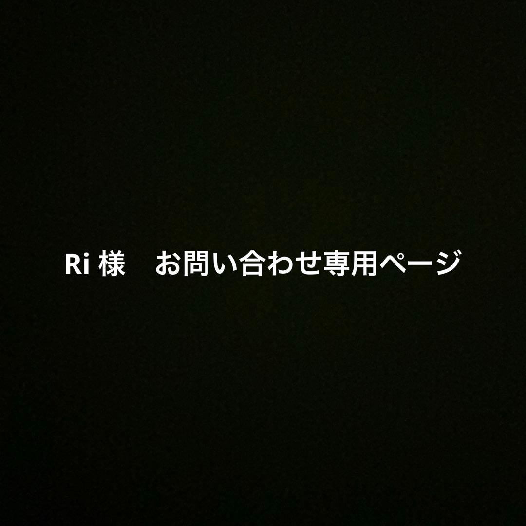 アクセサリー Ri