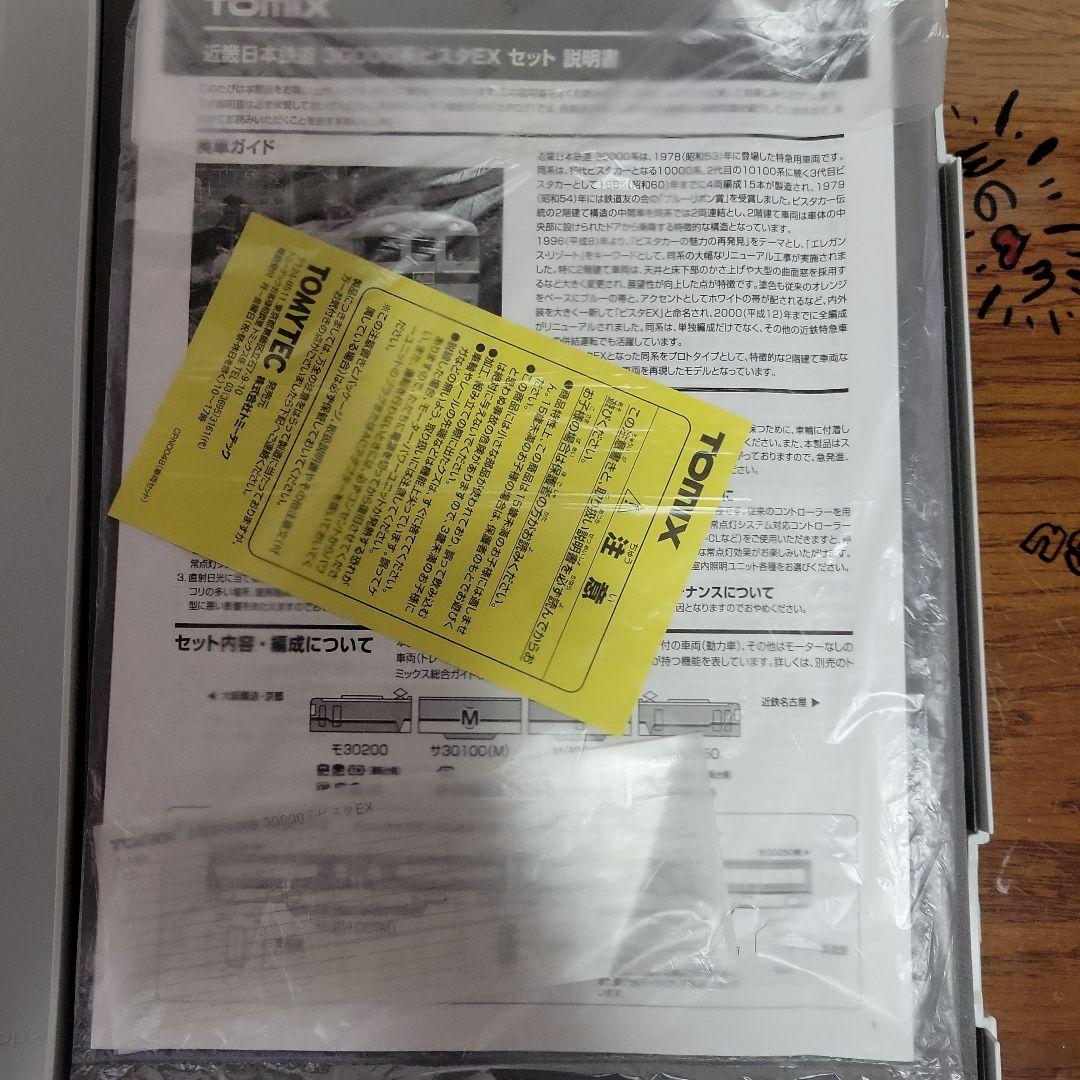 TOMIX 近鉄 30000系 ビスタEXセット 中古美品