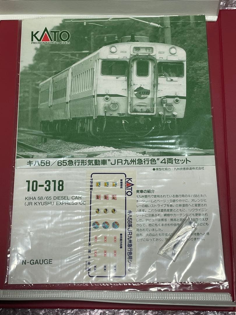 KATO キハ58/65 JR九州急行色（えびの色） 4輌セット 美品