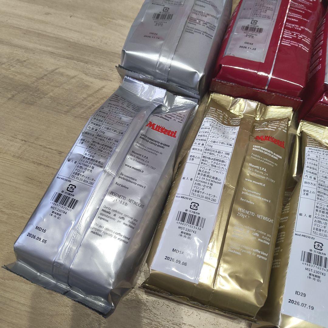 【デロンギ】Musetti コーヒー豆8袋セット