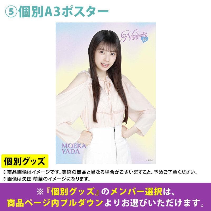 乃木坂46　瀬戸口心月　2026.LUCKYbag　A＆B