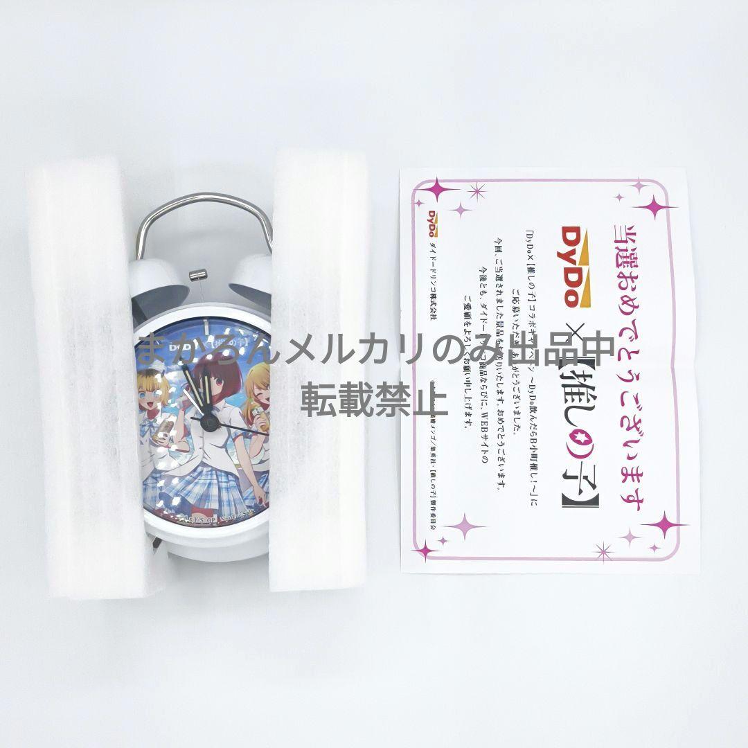 Dydo 推しの子 目覚まし時計 B小町 当選通知書付属