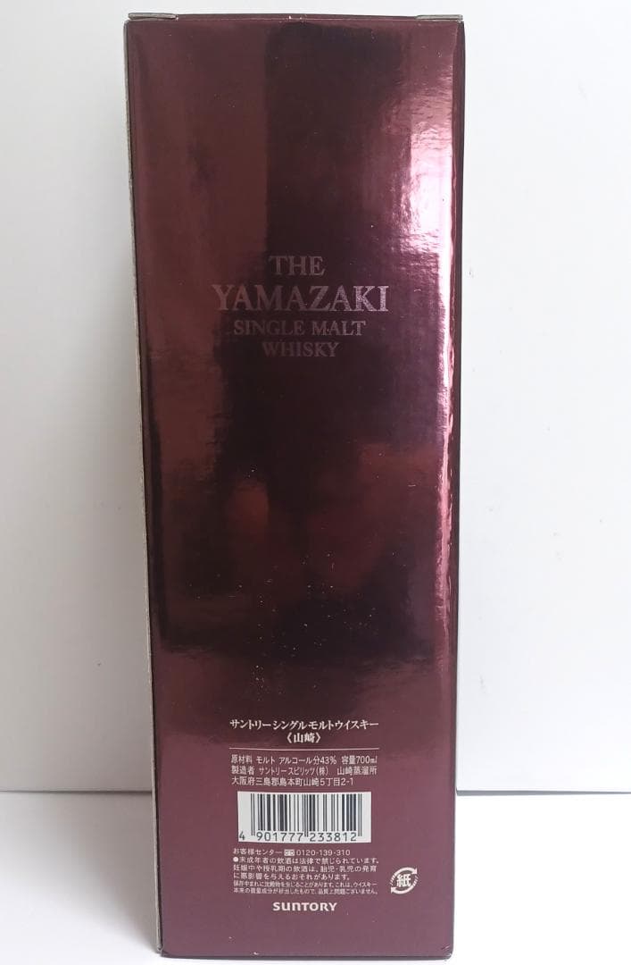 サントリー ウイスキー 山崎と響 2本セット 内容量700ml 43度