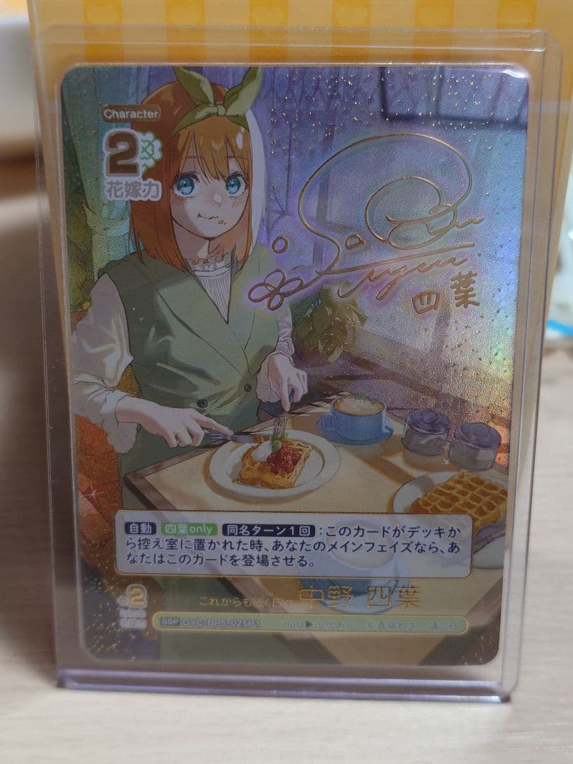 五等分の花嫁カードゲームブースターvol.5SSPこれからも続く日々中野四葉