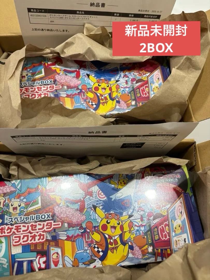 新品未開封　ポケモンセンターフクオカスペシャルBOX ×2