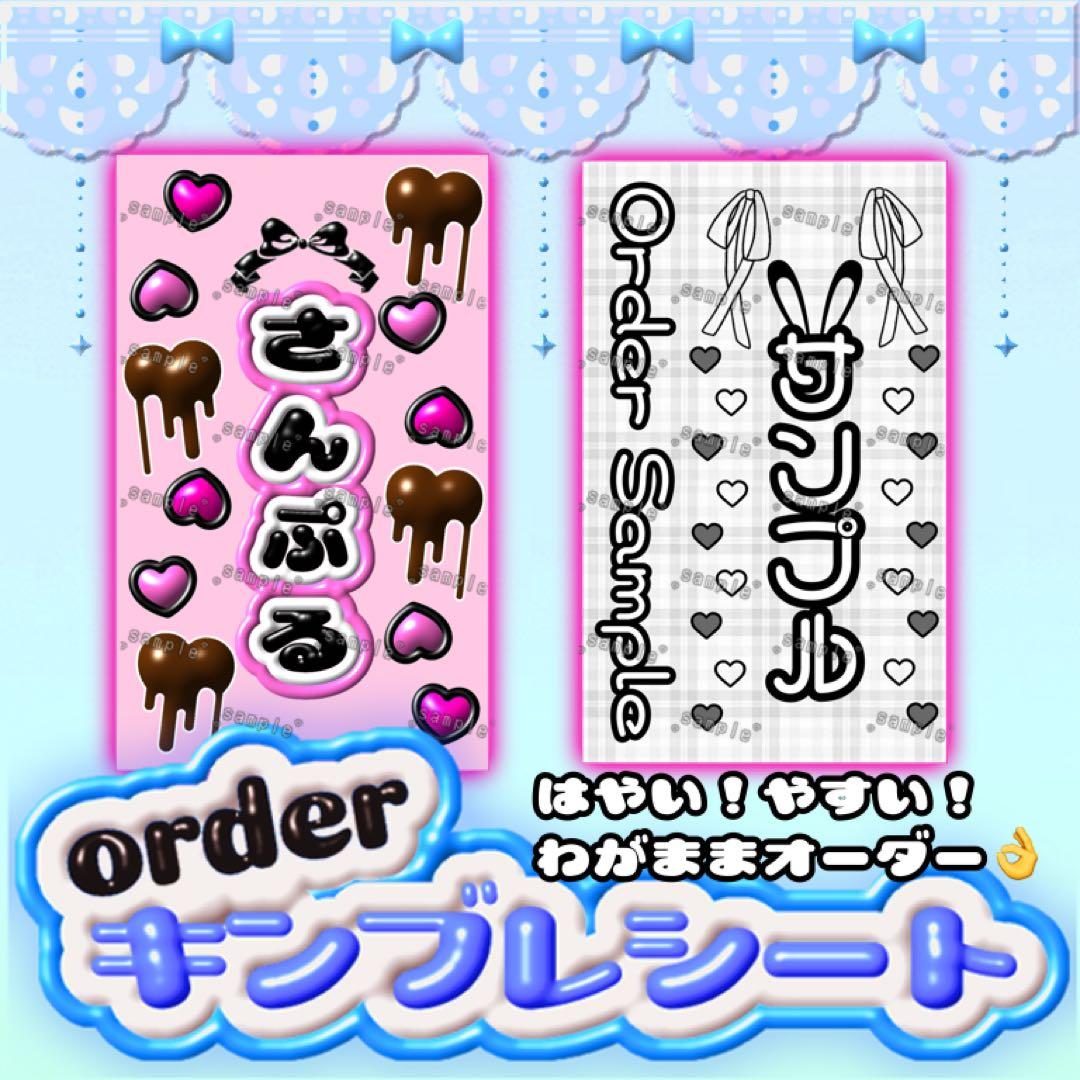 推し活のお手伝いします❤︎キンブレシート作成