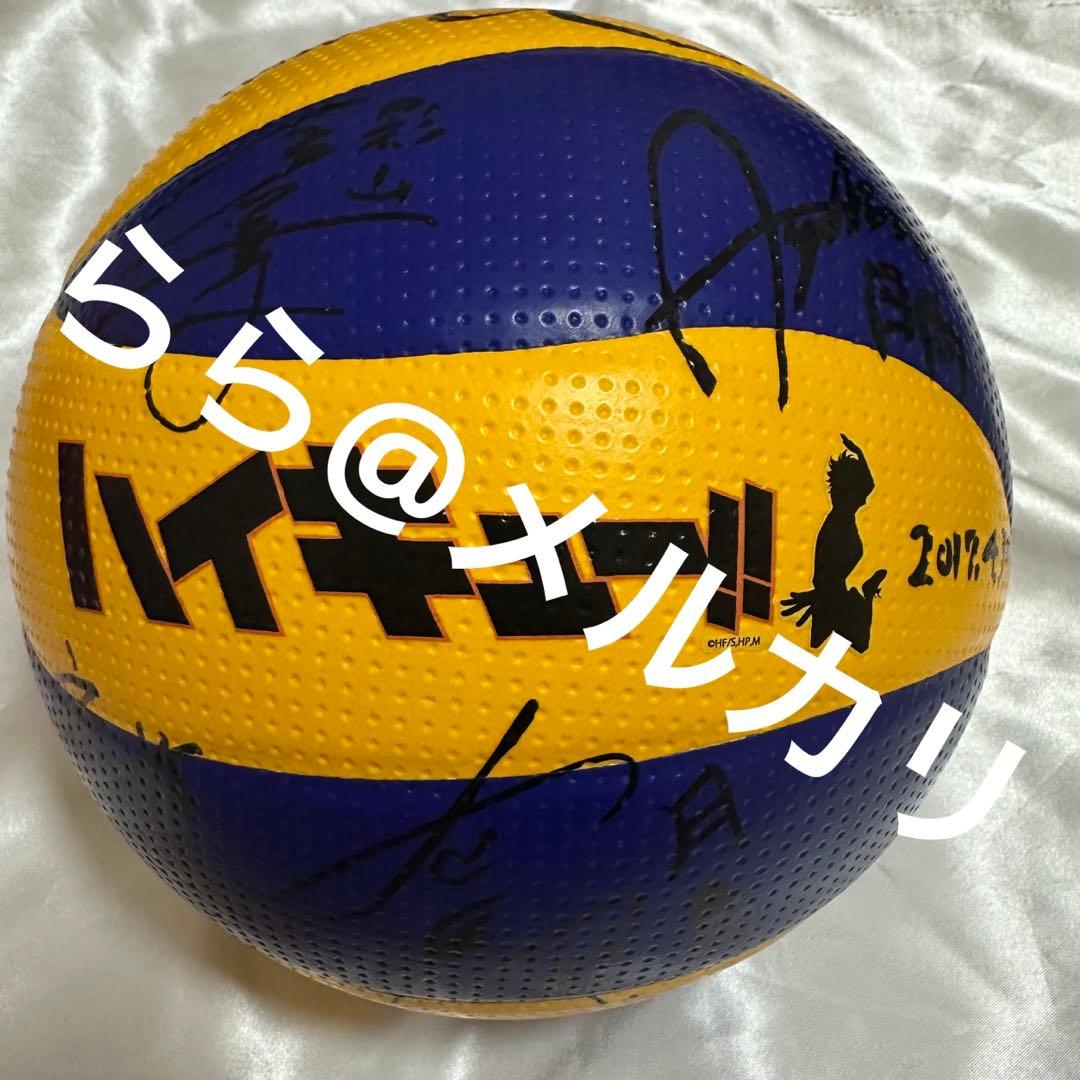 ハイキュー!! 声優直筆サイン入りバレーボール 白鳥沢vs烏野イベント当選
