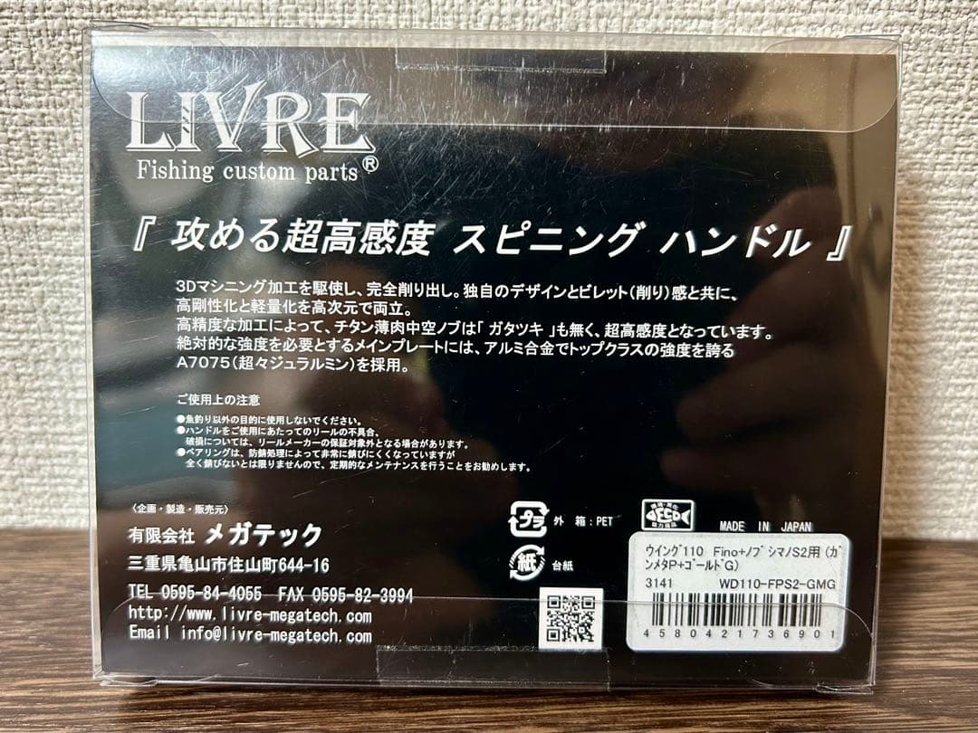 リブレ ウイング110 Fino+ノブ シマノ用 ガンメタゴールド 新品未開封品
