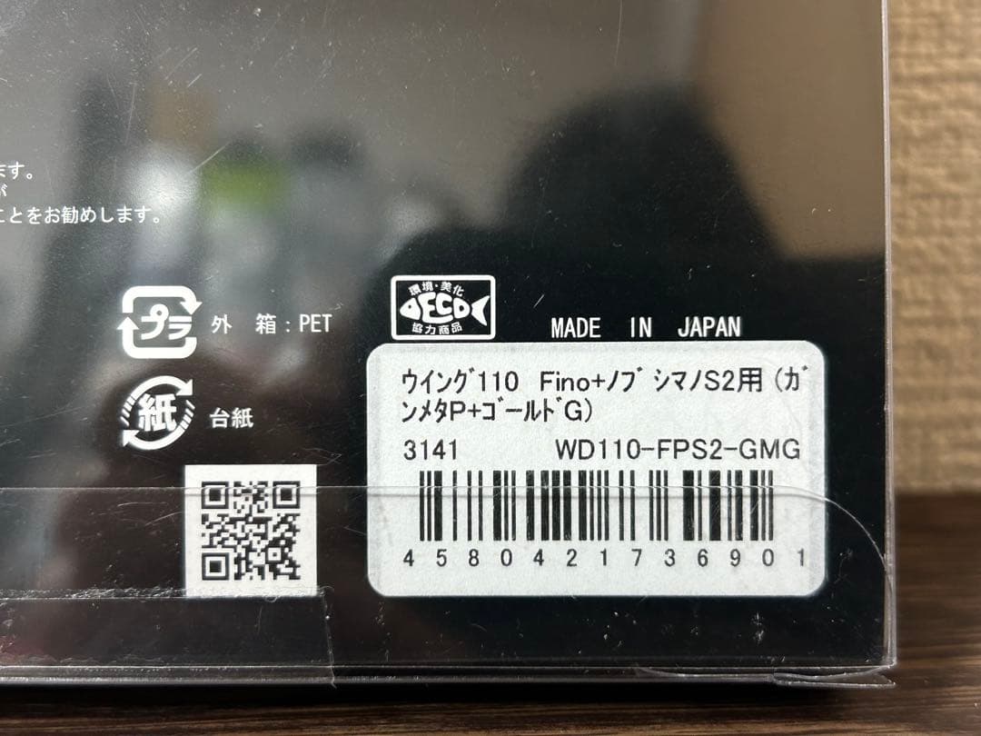 リブレ ウイング110 Fino+ノブ シマノ用 ガンメタゴールド 新品未開封品