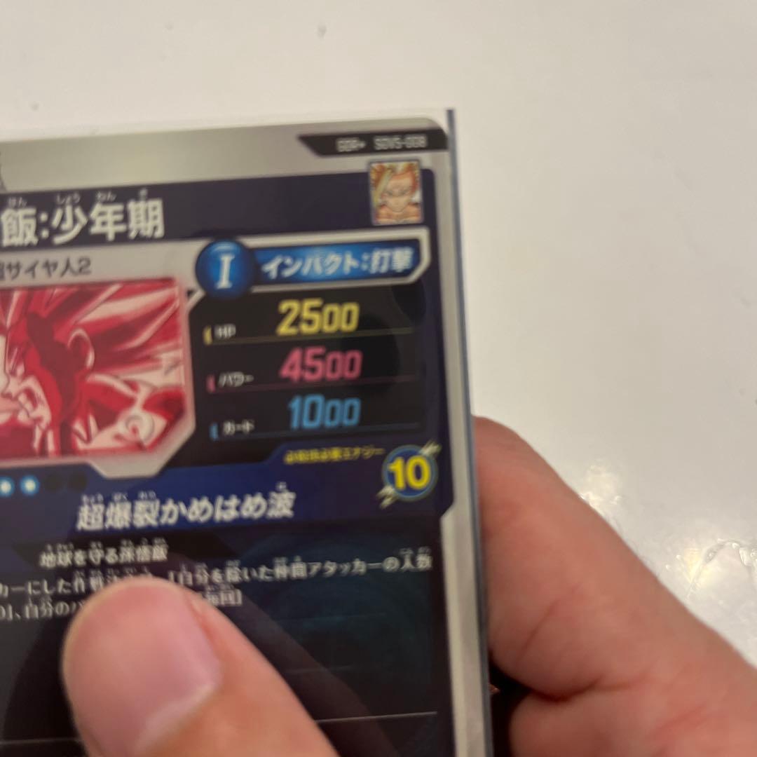 ドラゴンボールスーパーダイバーズ　SDV5-008 パラレル 孫悟飯:少年期