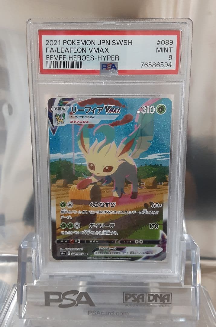 ポケモンカード リーフィア　HR PSA9