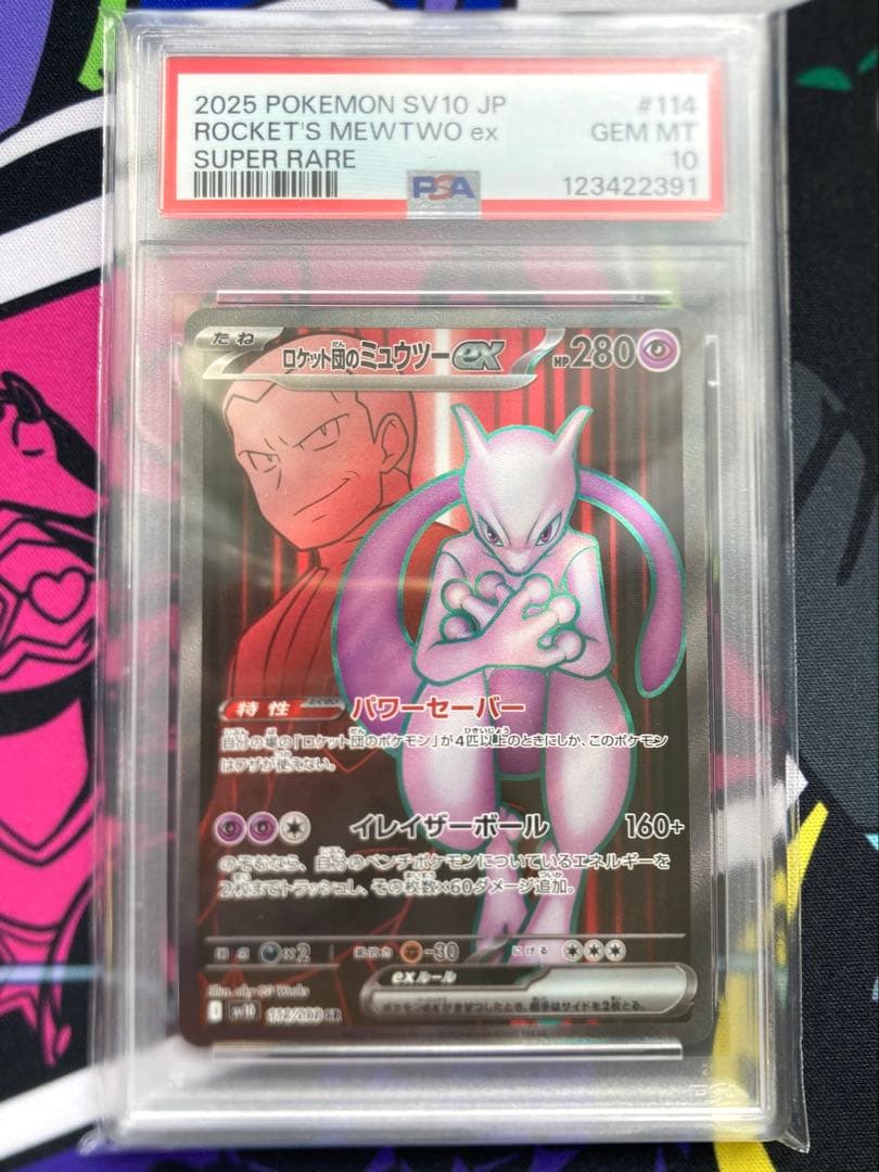 【PSA10】ロケット団のミュウツーex SR