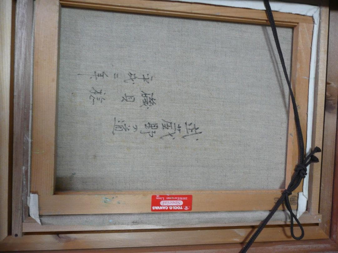 本物油絵、画廊額入り