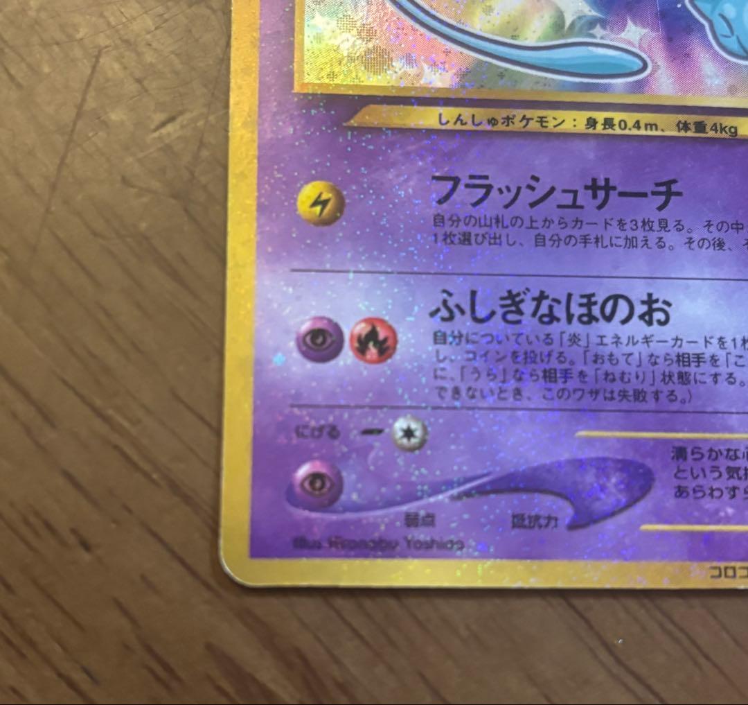 ひかるミュウ ポケモンカード