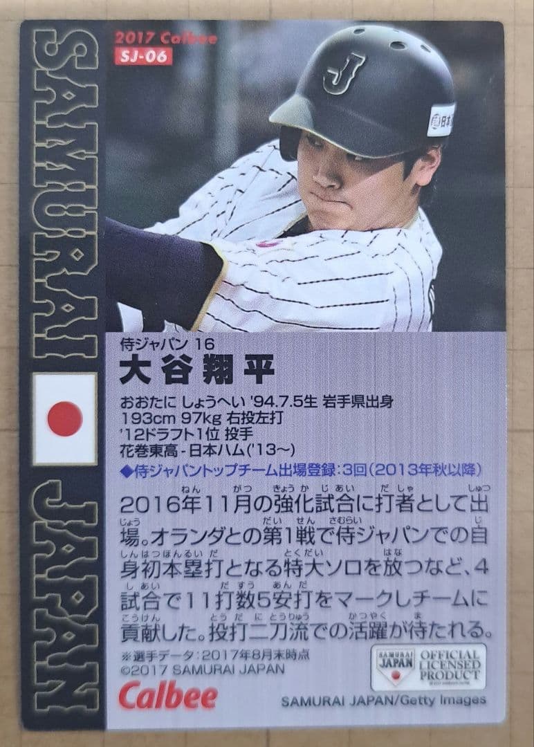 カルビー　プロ野球チップスカード　2017　大谷翔平
