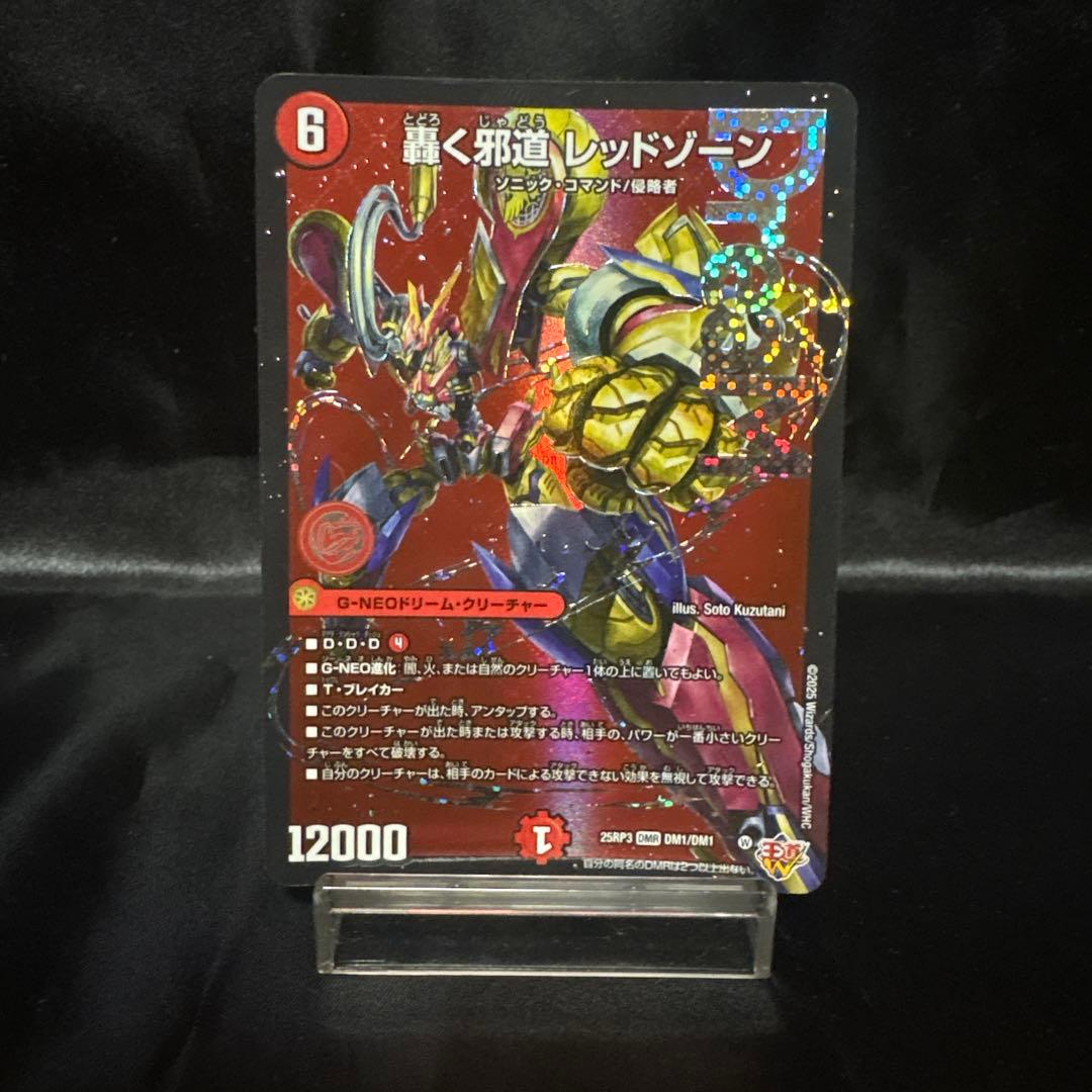 デュエマ　轟く邪道 レッドゾーン 3枚セット