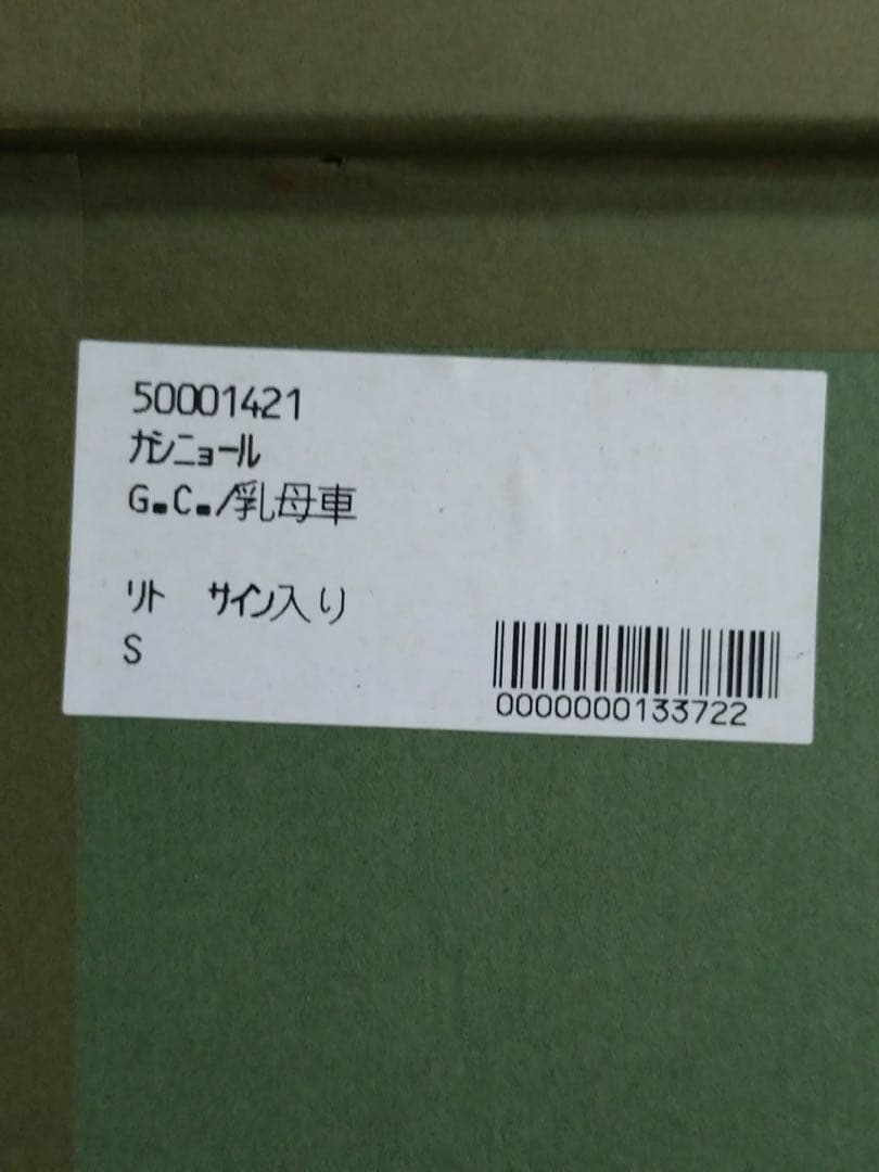 リトグラフ　カシニョール】「乳母車」オリジナル 直筆サイン額縦52cm横39cm