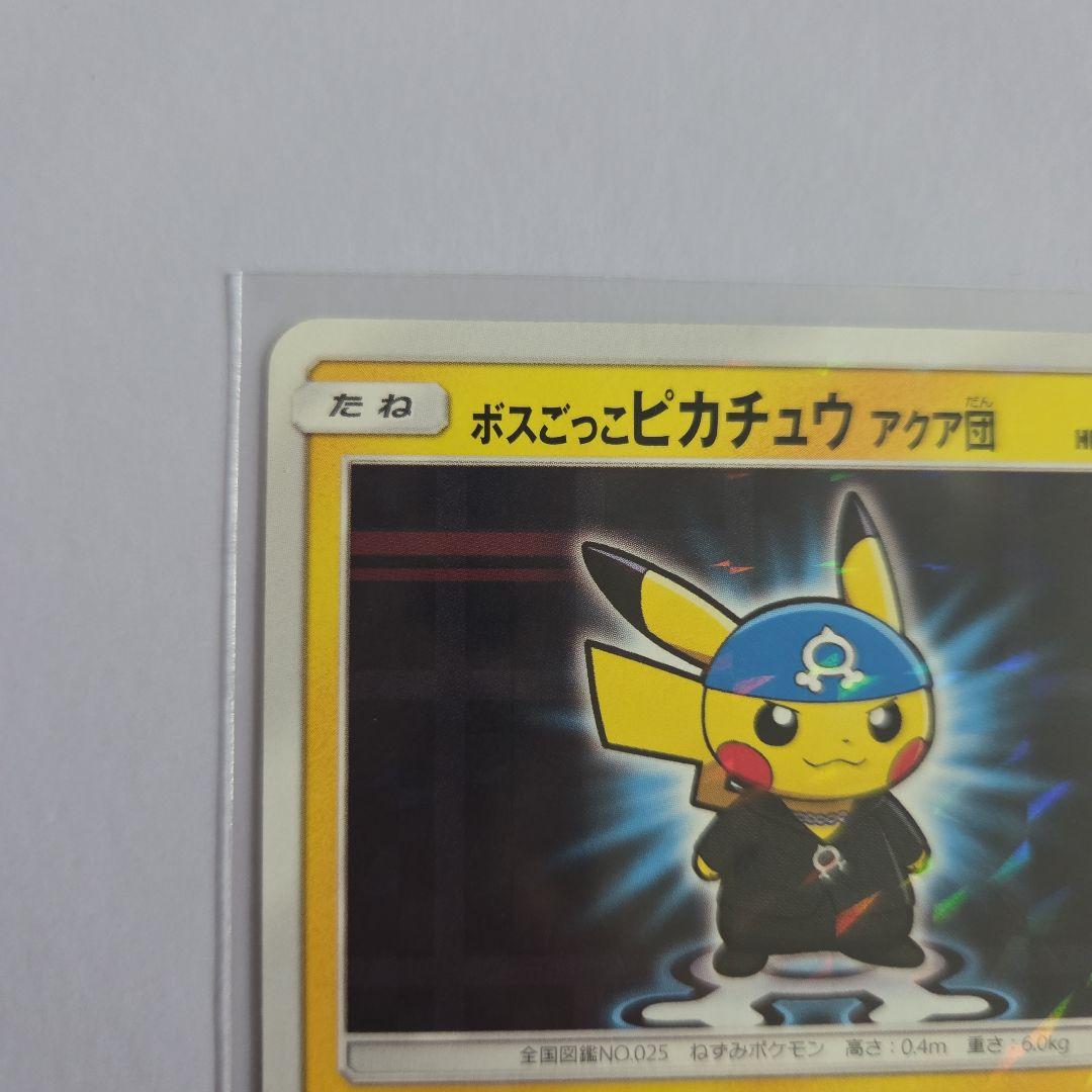 ポスごっこピカチュウ アクア団