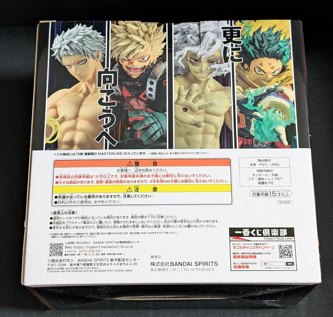 ヒロアカ 一番くじ 更に向こうへ B賞 爆豪勝己 フィギュア