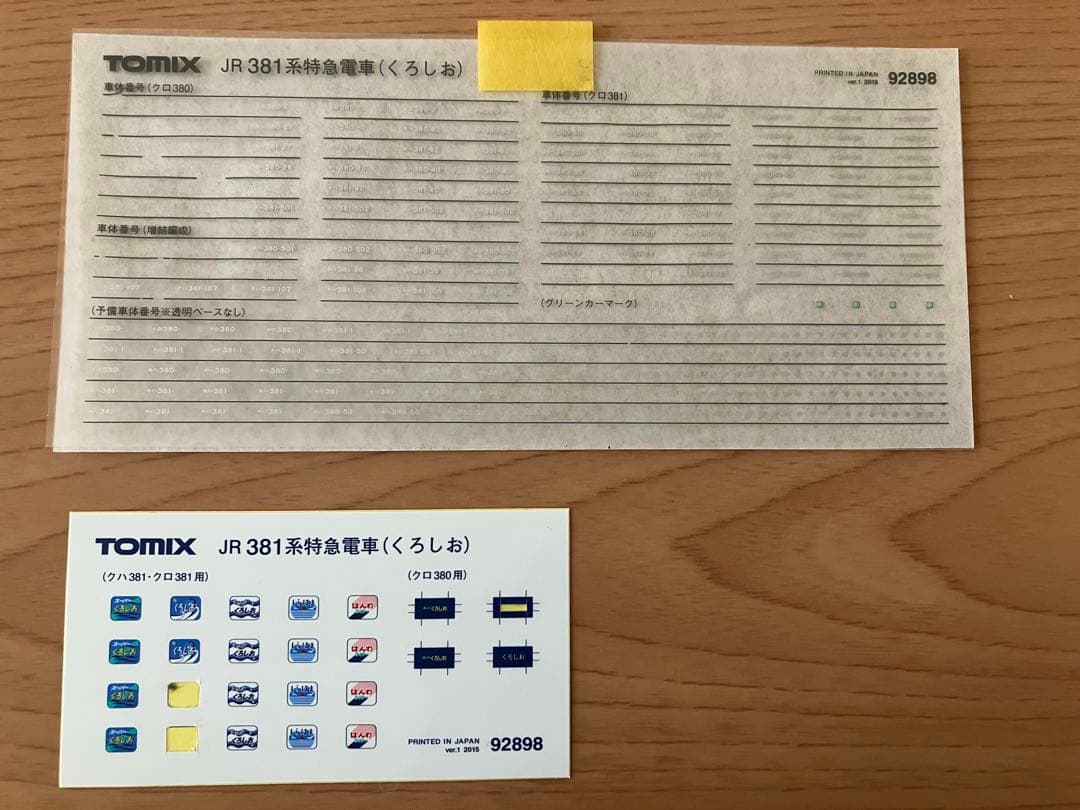 TOMIX JR 381系特急電車「くろしお」基本増結9両セット #92898