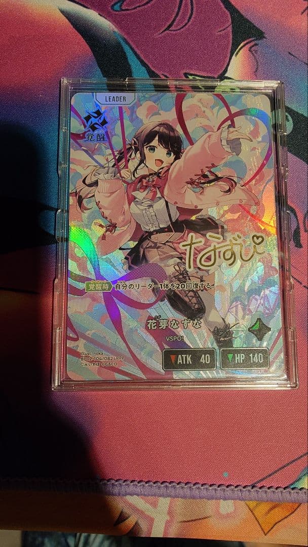 花芽なずな BP02-104/082 LRPP クロススターズ クロスタ