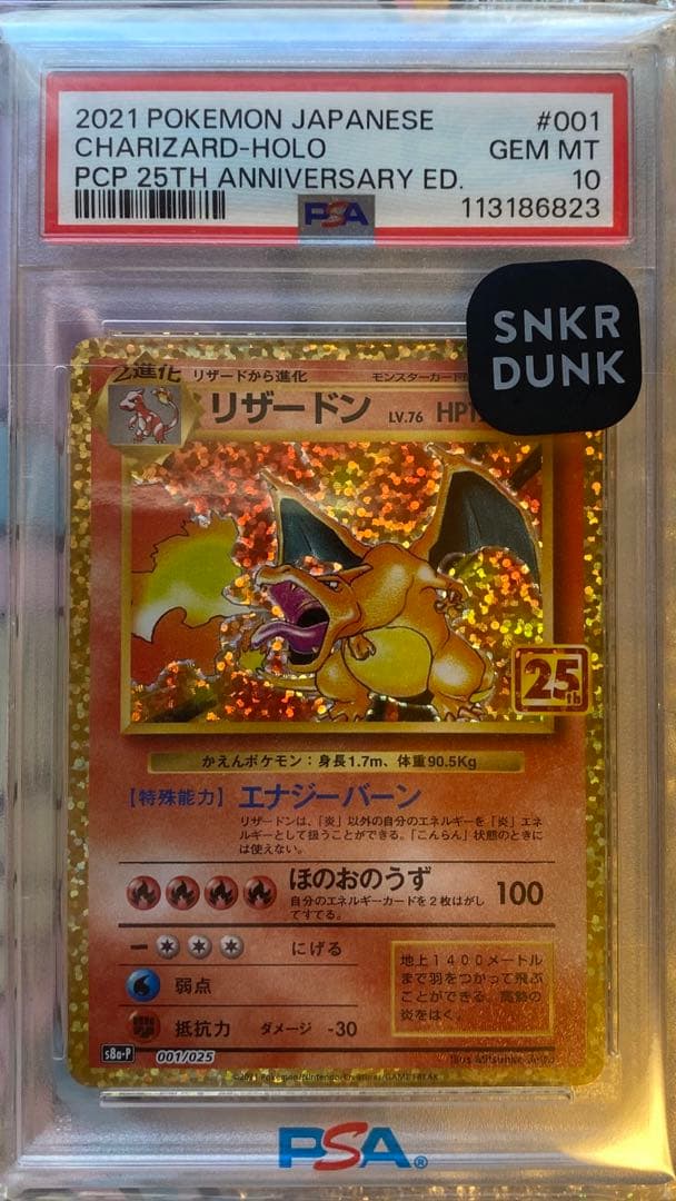 【ポケモンカード】リザードン25th PSA10