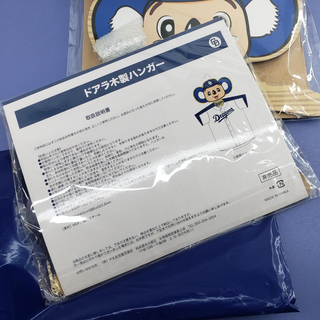 2本セット 新品 シーズンシート記念品 中日ドラゴンズ ドアラ木製ハンガー