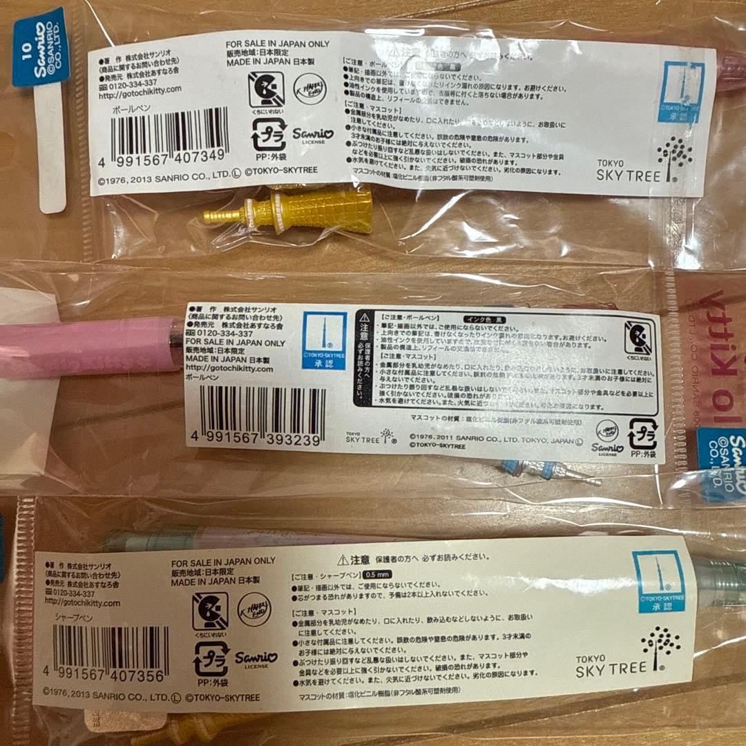 ご当地ハローキティ　東京スカイツリー　レア　ハローキティ　3本セット