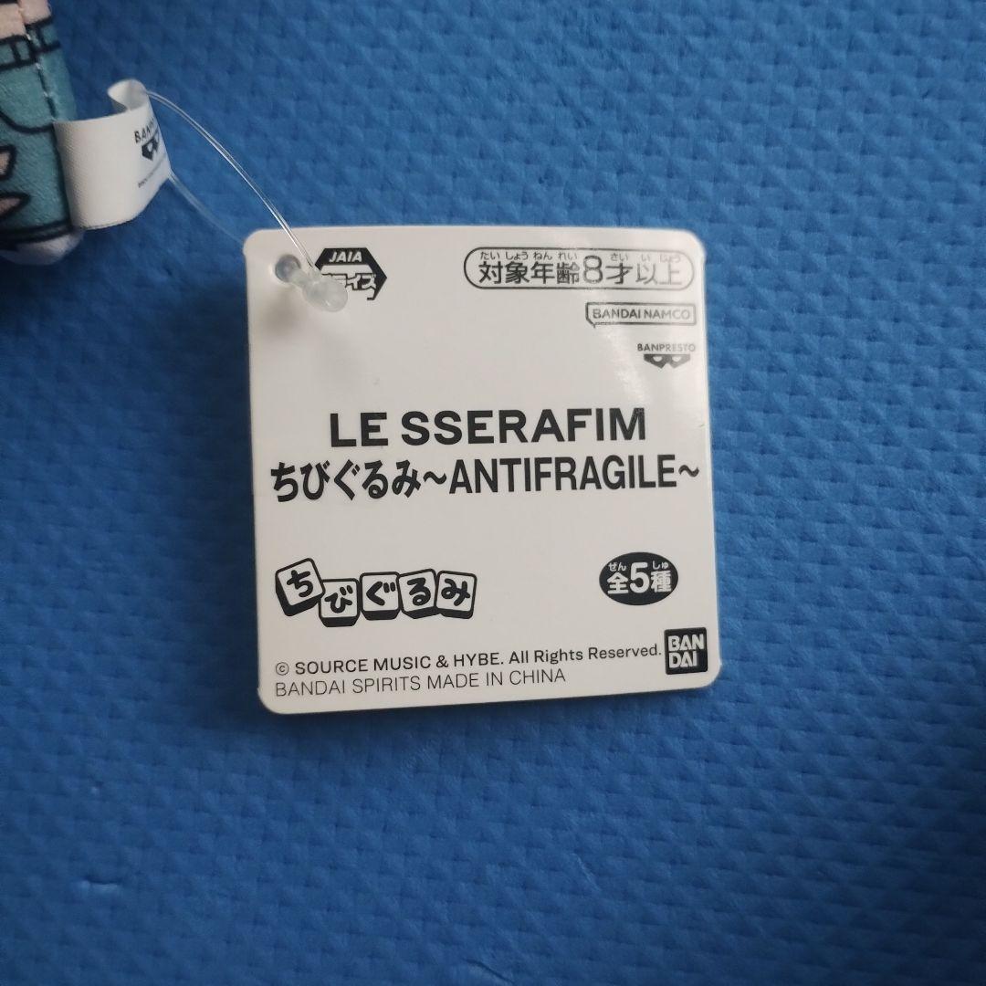 LE SSERAFIM　ちびぐるみ　ルセラフィム　ANTIFRAGILE　5点