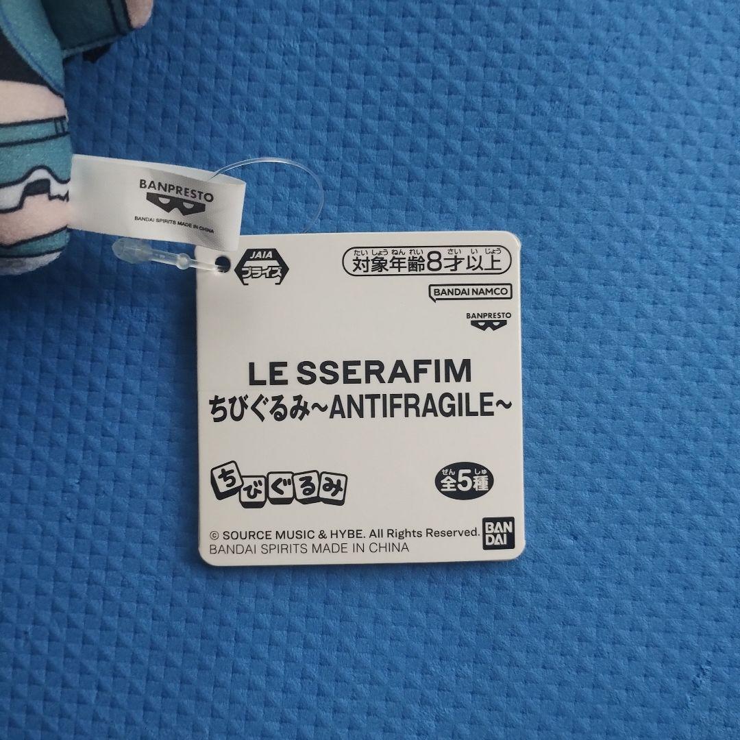 LE SSERAFIM　ちびぐるみ　ルセラフィム　ANTIFRAGILE　5点