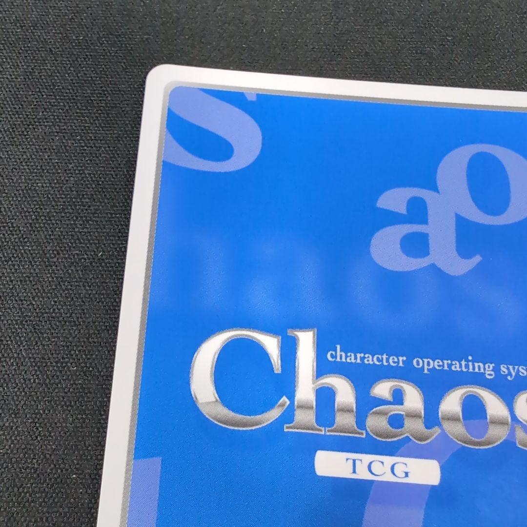 Chaos SP パトリシア オブ エンド サイン【まとめ不可】