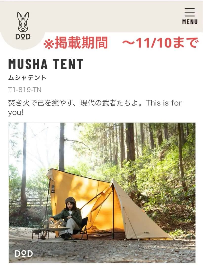 DOD ムシャテント タン T1-819-TN